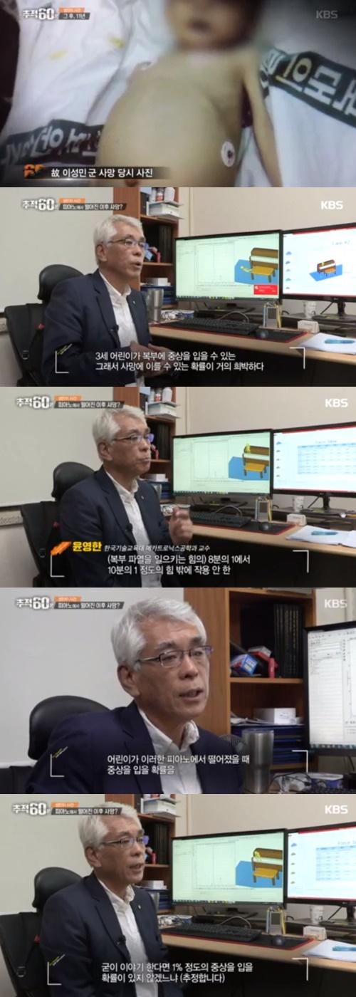 울산 성민이 사건 다룬 시사 프로그램 (사진: KBS '추적 60분')