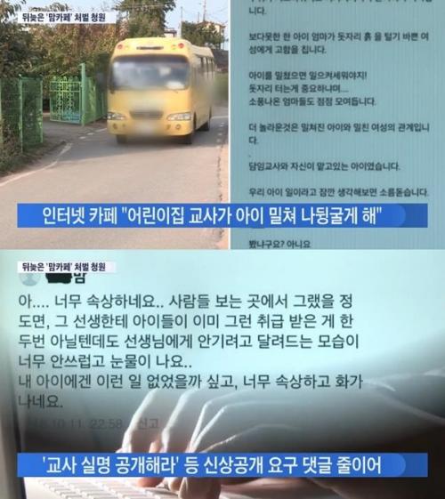 김포 맘카페, 사건 은폐 (사진: TV조선)