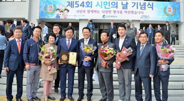 인성철 인천시회장(왼쪽 네번째)은 그동안 인천 지역사회 발전에 기여한 공로를 인정받아 시민상을 수상했다.