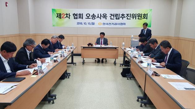 한국전기공사협회는 15일 충북경제자유구역청에서 오송사옥건립추진위원회를 열고, 구체적 사업계획에 대해 논의했다.