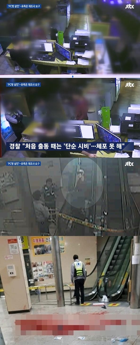 강서구 PC방 살인사건 CCTV (사진: JTBC , 온라인 커뮤니티)