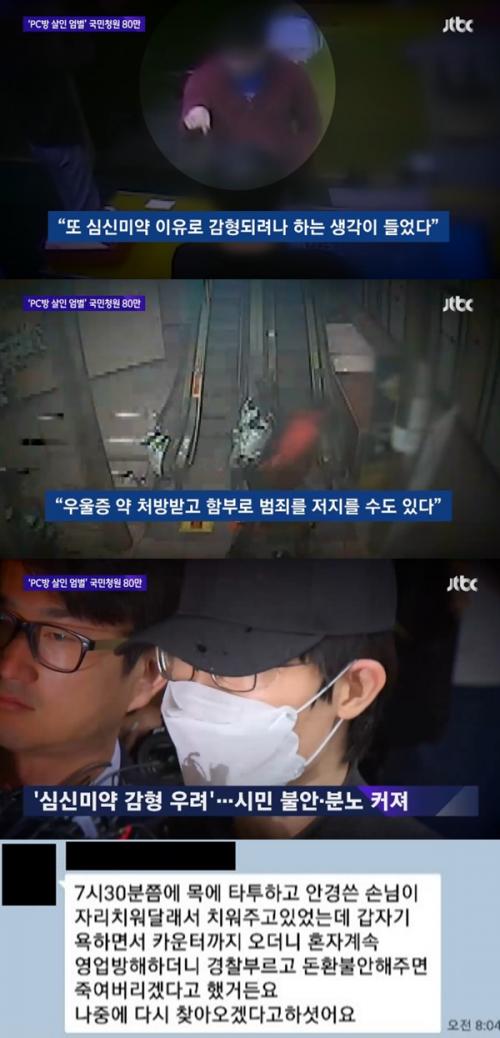 강서 PC방 살인 피해자 (사진: JTBC / 온라인 커뮤니티)
