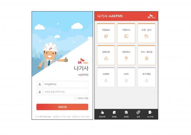SK건설 현장 시공관리용 모바일 앱인 ‘나기사’의 메인 화면.