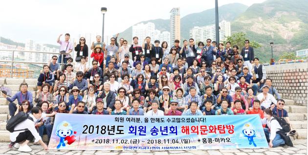 서울서부회는 홍콩과 마카오 일대에서 회원송년회 해외문화탐방을 개최했다.