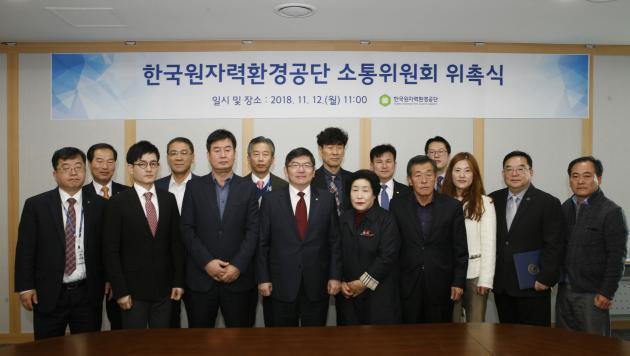 12일 원자력환경공단이 개최한 소통위원회 위촉식에 차성수 이사장(왼쪽에서 네번째)을 비롯한 관계자가 참석했다.