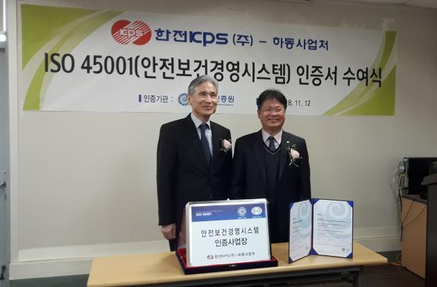 조덕행 한전KPS 하동사업처 처장(오른쪽)이 KSR인증원 김장섭 원장으로부터 ISO 45001 인증서를 수여받은 후 기념촬영을 하고 있다.
