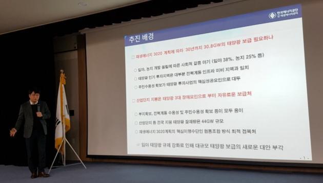 김성훈 에너지공단 태양광·풍력사업단장이 산단 협동조합형 태양광사업에 대한 설명을 하고 있다