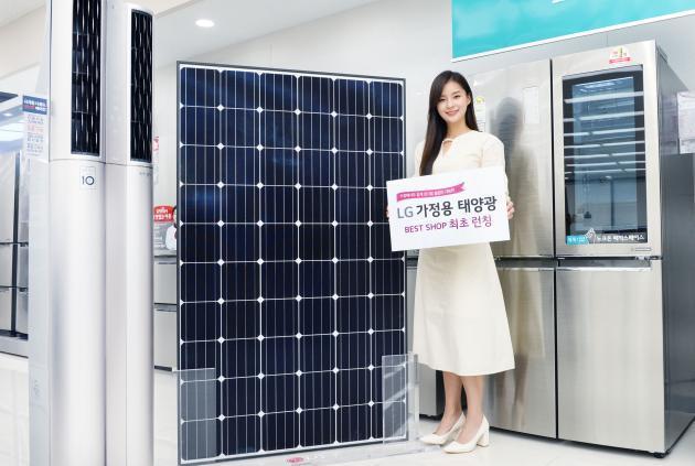 LG전자는 가전 제품을 구매한 소비자에게 가정용 태양광 발전시스템 할인 혜택을 적용키로 했다