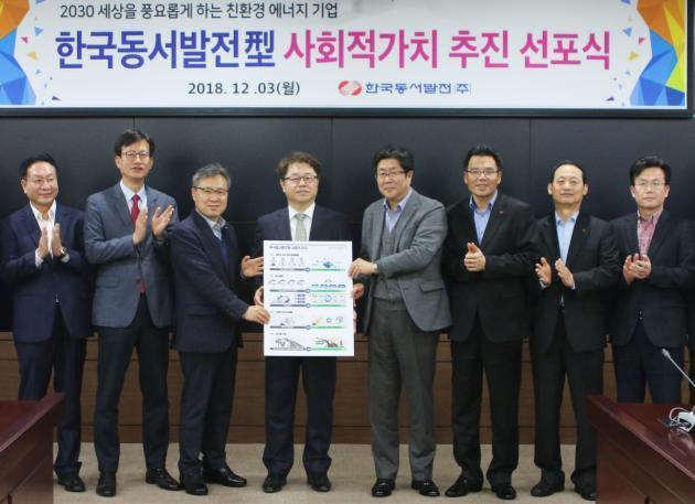 박일준 한국동서발전 사장(왼쪽에서 네 번째)을 비롯한 관계자들이 3일 열린 '한국동서발전형 사회적 가치 추진 선포식'에서 기념사진을 촬영하고 있다.