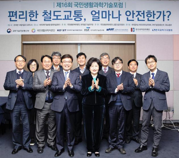 한국철도기술연구원은 5일 한국과학기술회관에서 국민생활과학자문단과 함께 ‘제16회 국민생활과학기술포럼’을 개최했다.