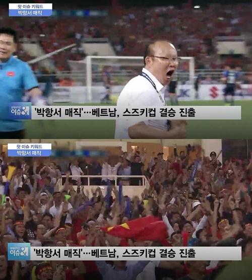박항서의 베트남 축구 필리핀 스즈키컵 (사진: SBS)