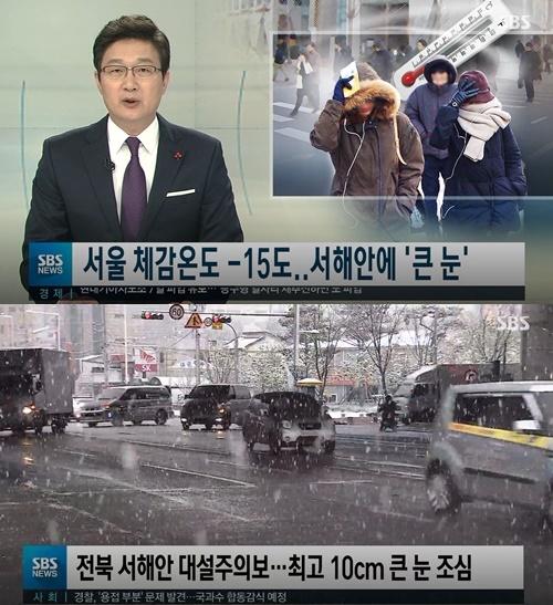 오늘 내일 주말 날씨 올 겨울 최강 한판 대설 (사진: SBS)