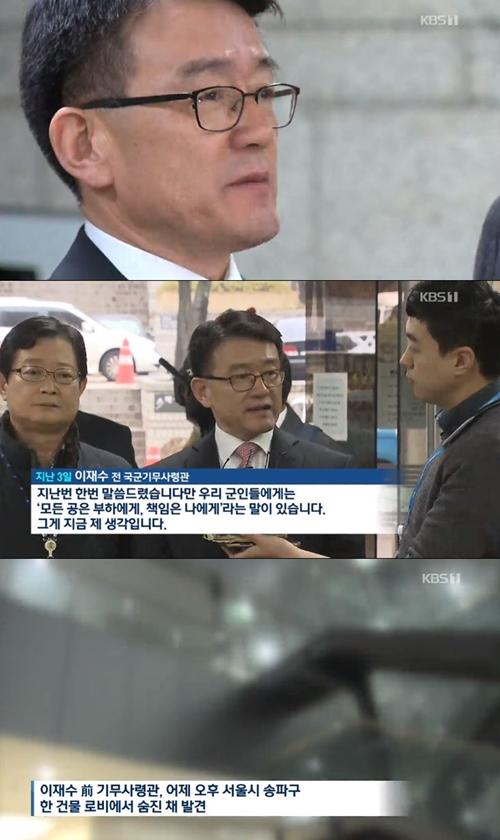 이재수 전 기무사령관 투신 (사진: KBS 뉴스 캡처)
