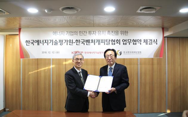 한국에너지기술평가원은 12일 한국벤처캐피탈협회와 에너지기업의 민간투자 유치촉진을 위한 업무협약을 체결했다. (왼쪽 에기평 임춘택 원장, 오른쪽 VC협회 이용성 회장)