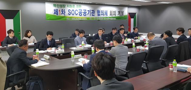 SOC 관련 10개 공공기관으로 구성된 SOC 협의체는 12일 성남시 분당구 소재 LH 오리사옥에서 ‘제1차 SOC 협의체 회의’를 개최했다.