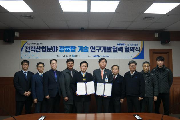 한전KDN은 13일 국내 유일의 광산업분야 솔루션을 개발하고, 광센서 토탈 플랫폼을 구축하고 있는 한국광기술원과 상호협력을 위한 업무협약을 체결했다.
