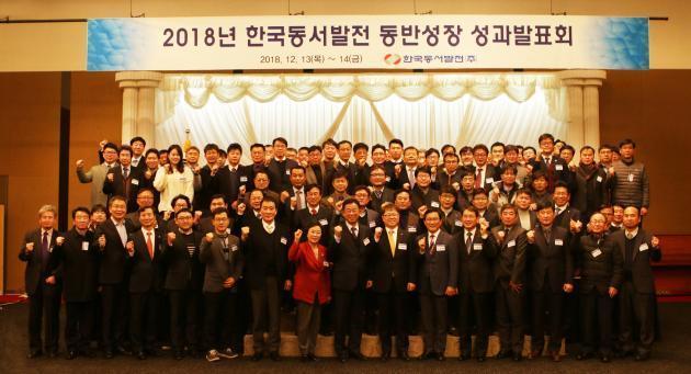 지난 13일부터 이틀간 경북 경주시 더케이호텔에서 열린 ‘2018년 한국동서발전 협력중소기업 동반성장 성과발표회’에서 참가자들이 단체사진을 촬영하고 있다.