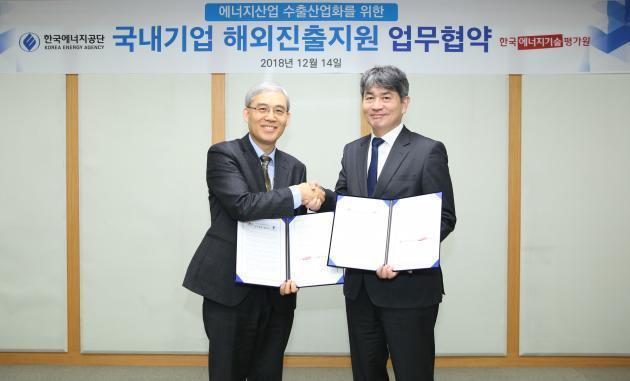 14일 한국에너지공단 본사에서 김창섭 한국에너지공단 이사장(우측)과 임춘택 한국에너지기술평가원장(좌측)이 국내기업 해외진출지원 업무협약을 체결했다. 