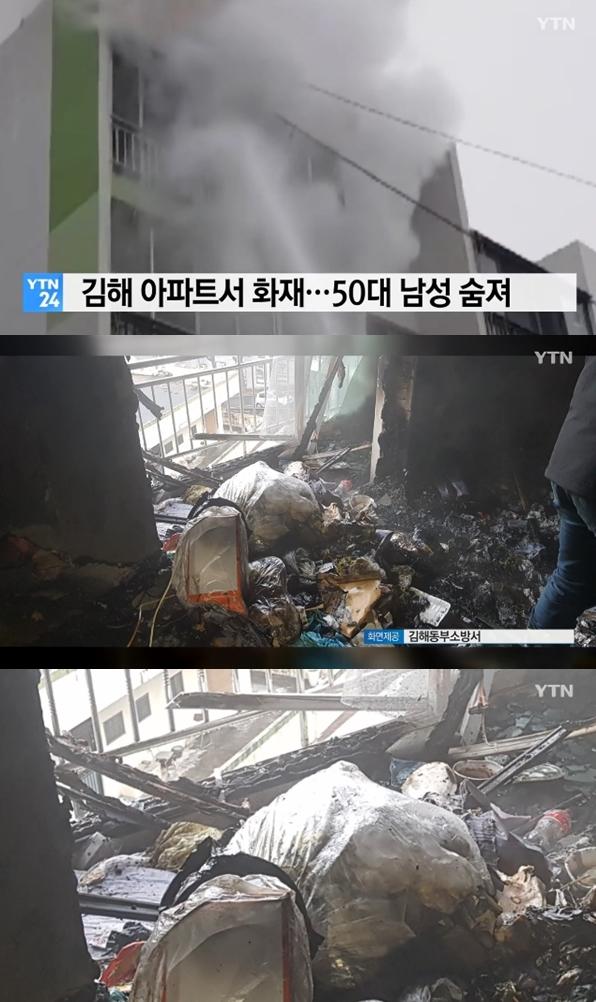 김해 아파트서 화재 (사진: YTN)