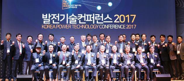 지난해 대전 컨벤션센터에서 개최된 '발전기술컨퍼런스 2017'.