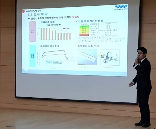 지난 17일 한국지역난방공사 관계자가 '지역냉방용 일반건물 단위냉방부하 기준 개정안'을 소개하고 있다.