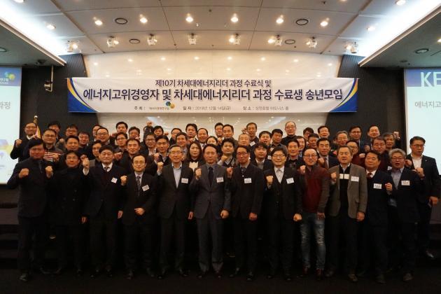 에너지경제연구원(원장 조용성)은 제10기 차세대에너지리더 과정 수료식을 14일 서울 삼정호텔에서 개최했다