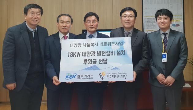 전력거래소와 한국에너지재단 관계자들이‘태양광 나눔복지 사회공헌기금’전달식 후 기념촬영을 하고 있다 