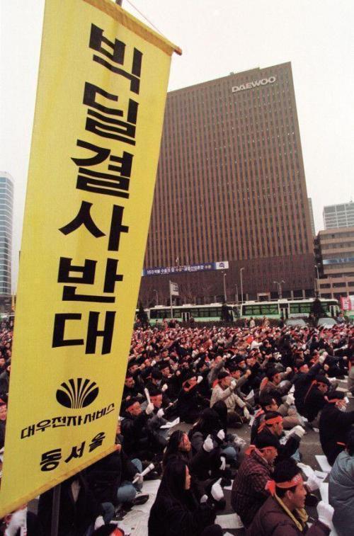 1998년 김대중 정부가 추진한 빅딜을 반대하는 대우전자서비스 노동자