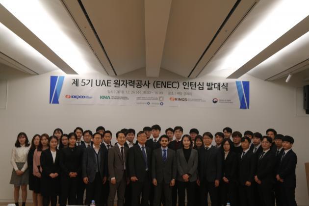 26일 서울 대치동 써밋 갤러리에서 열린 '제5기 ENEC 대학생 인턴십 발대식'에 참가한 관계자들이 기념촬영을 하고 있다.