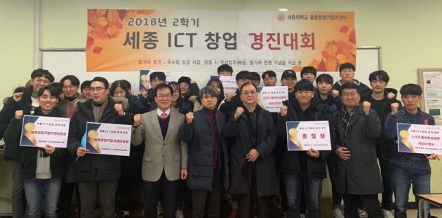 ‘세종 ICT 창업 경진대회’ 참가자들이 화이팅을 외치고 있다.