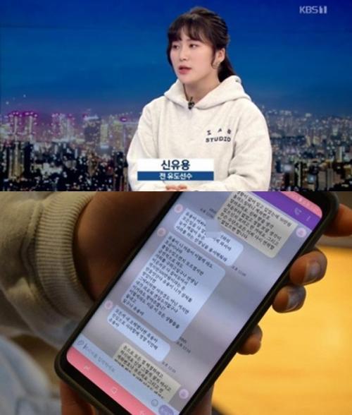 신유용 유도 코치 성폭행 폭로 (사진: KBS, 연합뉴스)
