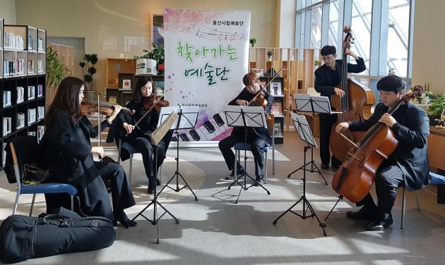 지난 15일 한국동서발전이 주최한 '새해맞이 북카페 콘서트'에서 울산문화예술회관 찾아가는 예술단이 공연을 하고 있다.