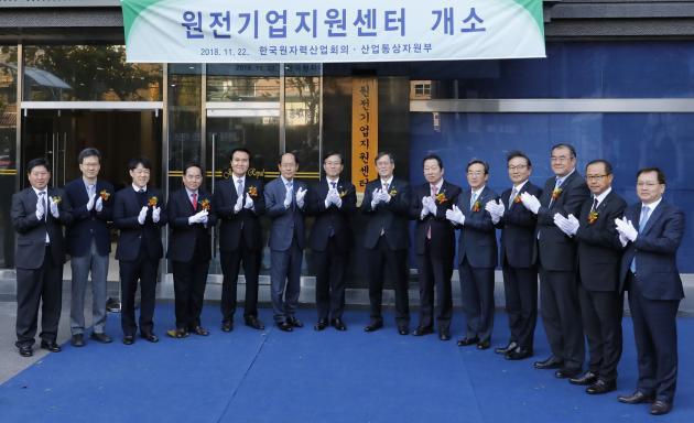 지난해 11월 22일 한국원자력산업회의에서 원전 업계를 지원하기 위한 '원전기업지원센터 개소식'이 열렸다. (해당 사진은 기사 내용과 직접적인 관련 없음.)