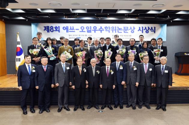 S-OIL이 21일 서울 공덕동 본사에서 우수학위 논문상 시상식을 열고 연구자 20명에게 연구지원금 2억 7500만원을 전달했다.