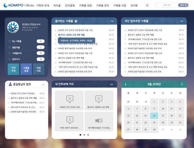 한국중부발전이 공개한 '스마트 기록관리 시스템' 화면 예시