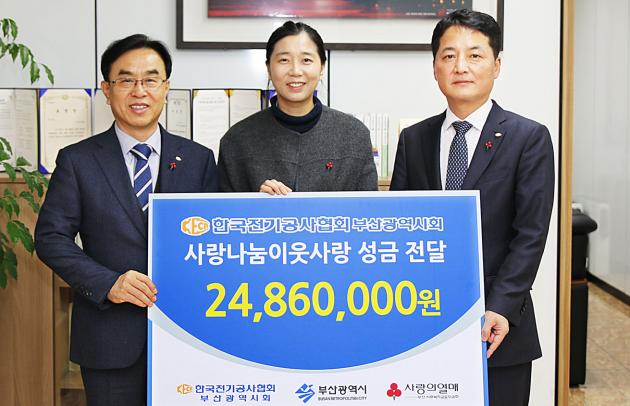부산시회는 회원사들의 정성이 모인 성금을 부산 사회복지공동모금회에 전달했다.