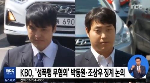 징계 끝난 박동원과 조상우 (사진: MBC 뉴스)