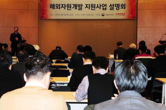 14일 서울 코엑스에서 국내 민간 자원업계 관계자 100여 명이 참석한 가운데 ‘해외자원개발 지원사업 설명회’가 열리고 있다.