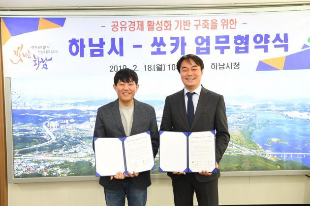 이재웅(왼쪽) 쏘카 대표와 김상호 하남시장이 공유차량 활성화를 위한 MOU를 맺었다.