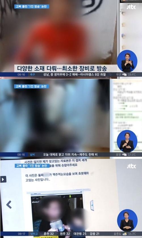 성폭행 BJ에 흉기로 맞선 여성 (사진: JTBC 뉴스 캡처/해당 기사와 무관)