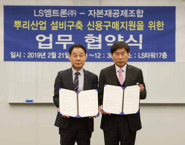 자본재공제조합 봉전 상무이사, LS엠트론 윤성욱 상무이사(우측부터)가 협약서에 서명한 뒤 기념촬영을 하고 있다. 