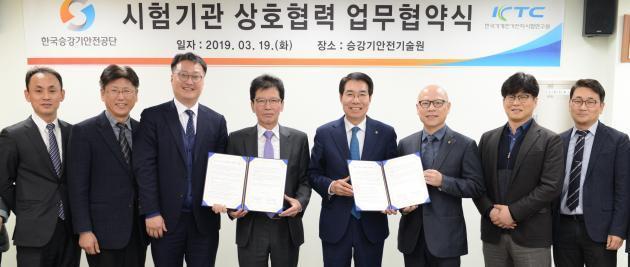 한국승강기안전공단과 한국기계전기전자시험연구원이 19일 승강기안전기술원에서 업무협약을 체결했다.
