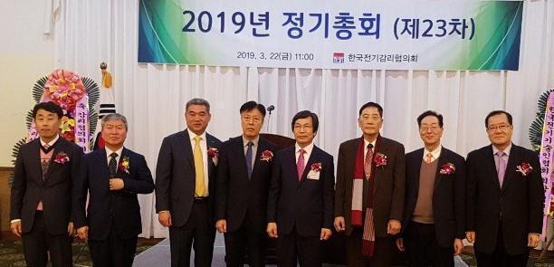 한국전기감리협의회가 22일 서울 공군회관에서 2019년도 정기총회를 열었다. 