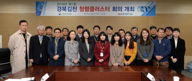 22일 한국전력기술 본사에서 2019년도 제1회 경북 청렴클러스터 전체회의 참석자들이 기념촬영을 하고 있다.