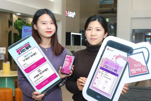 LG유플러스는 5G 스마트폰 출시를 앞두고 고객 서비스 혜택을 강화하기 위해 4월 한달 간 ‘5G 론칭 기념 멤버십 프로모션’을 실시한다고 26일 밝혔다.