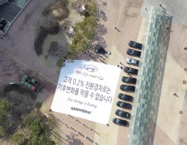 그린피스 활동가들이 ‘2019 서울모터쇼’ 개막식 행사가 열린 킨텍스 제2전시관 입구에서 거대 현수막을 펼쳤다.