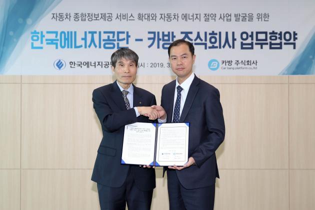 고재영(왼쪽) 한국에너지공단 수요관리이사와 박병각 카방 대표가 자동차 종합 정보 제공 서비스 확대 및 에너지 절약 사업 발굴을 위한 MOU를 맺었다.