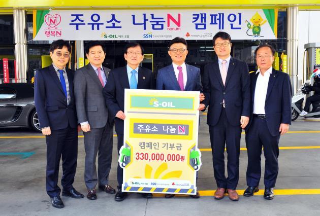 S-OIL이 한국사회복지협의회에 ‘주유소 나눔 N 캠페인’ 기부금 3억3000만원을 전달하고 있다.