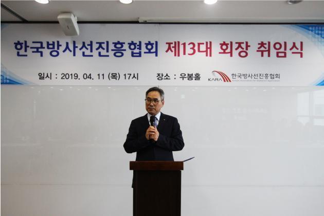 정경일 제13대 한국방사선진흥협회 회장이 취임사를 하고 있다.