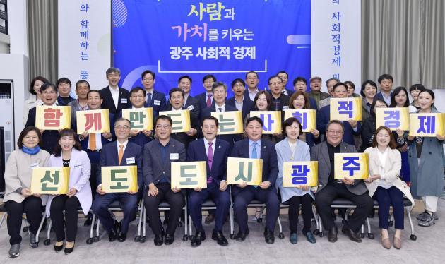 광주광역시는 15일 광산구 광주사회적경제지원센터 커뮤니티홀에서 '사회적경제 민·관 거버넌스 협의회' 발족식을 개최했다.